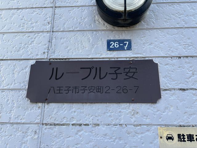 外観写真サムネイル